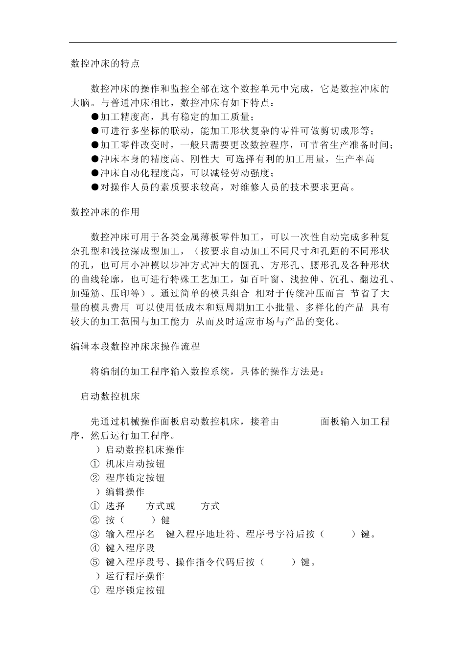 数控冲床的特点_第1页