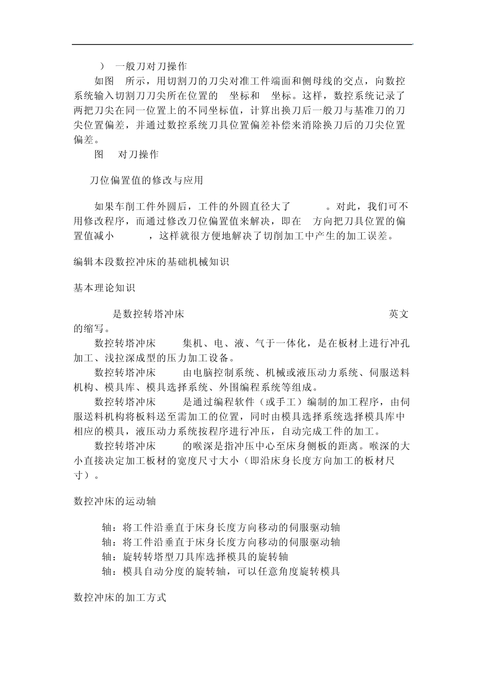 数控冲床的特点_第3页