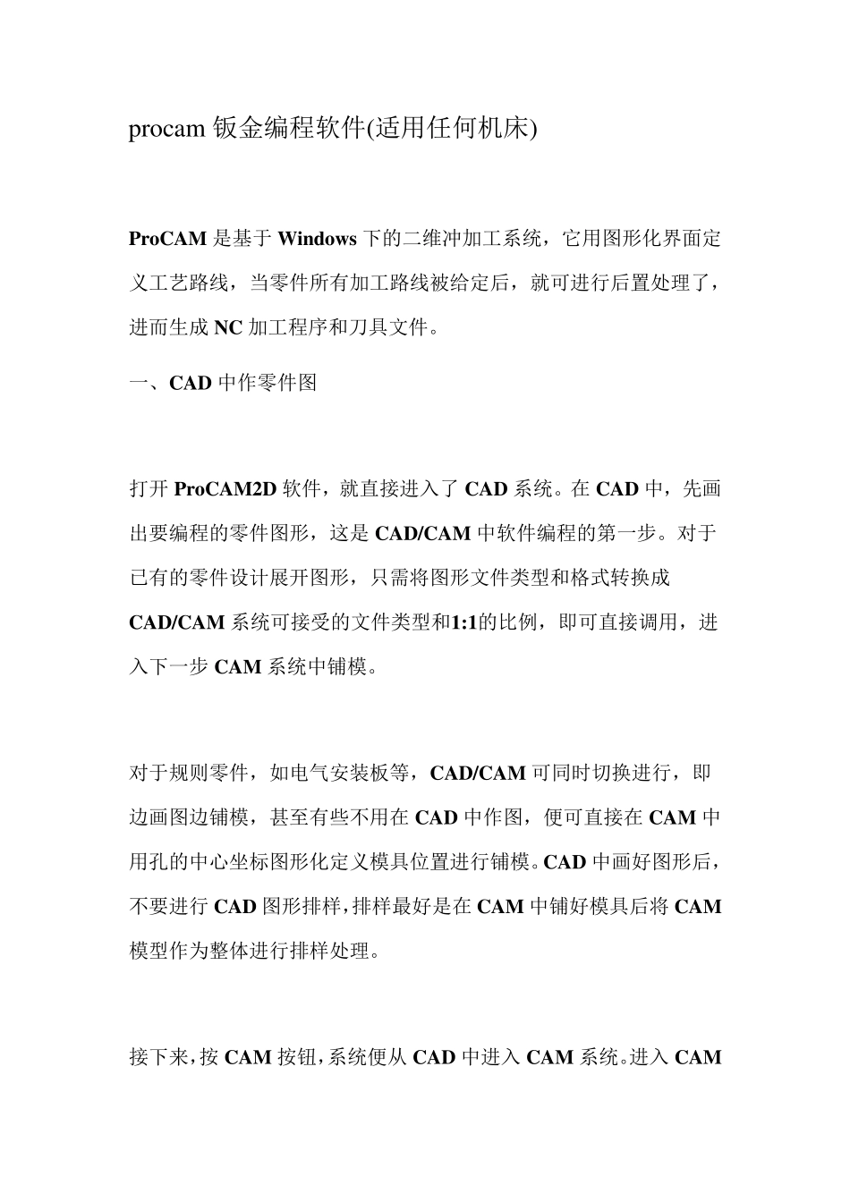 数控冲床编程指导书_第1页