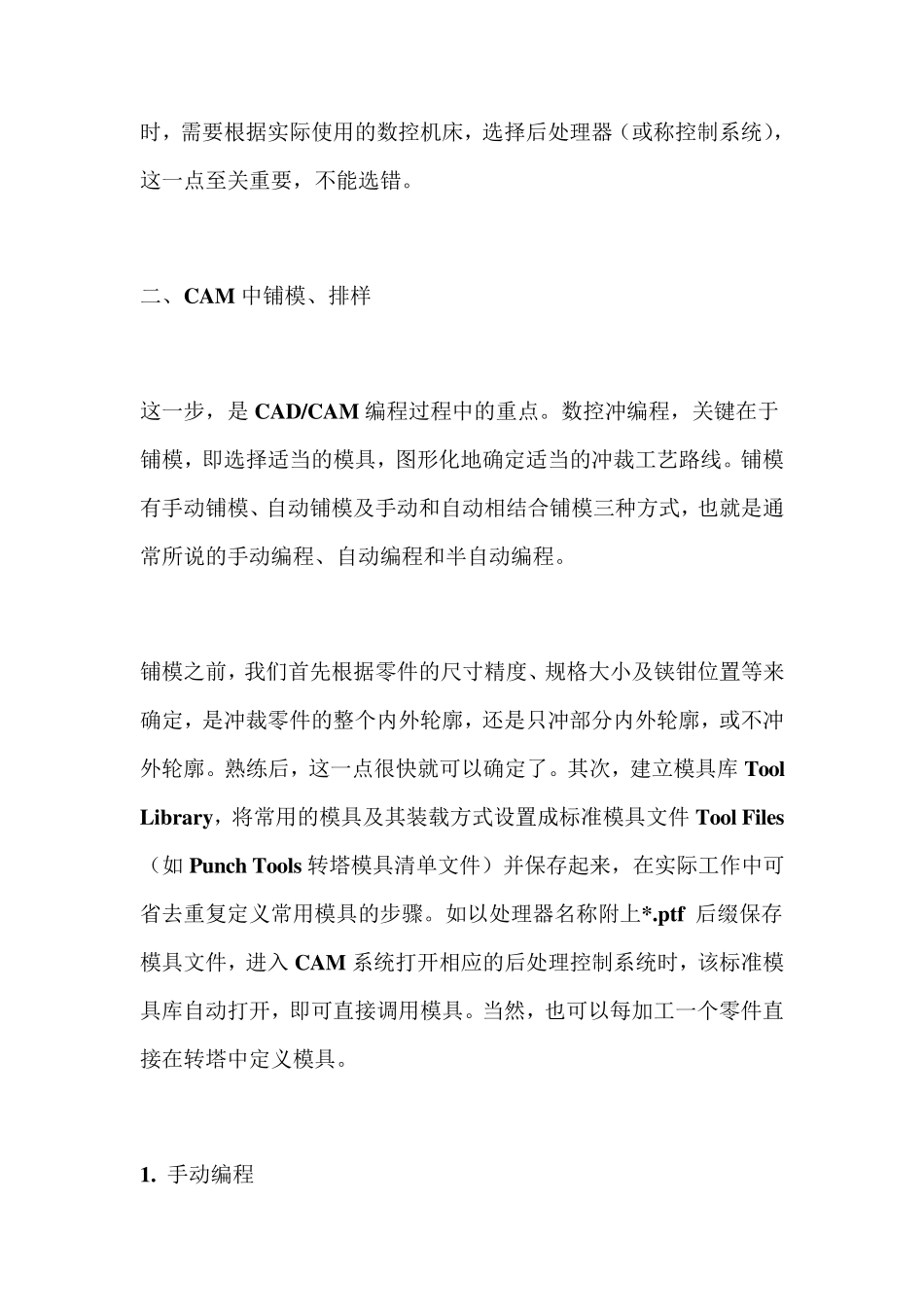 数控冲床编程指导书_第2页