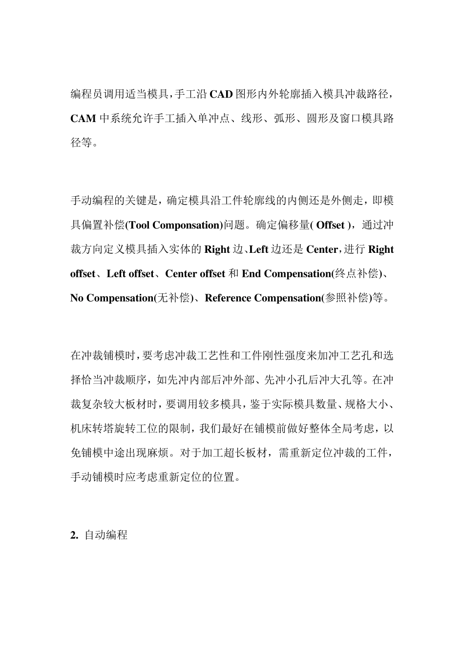 数控冲床编程指导书_第3页