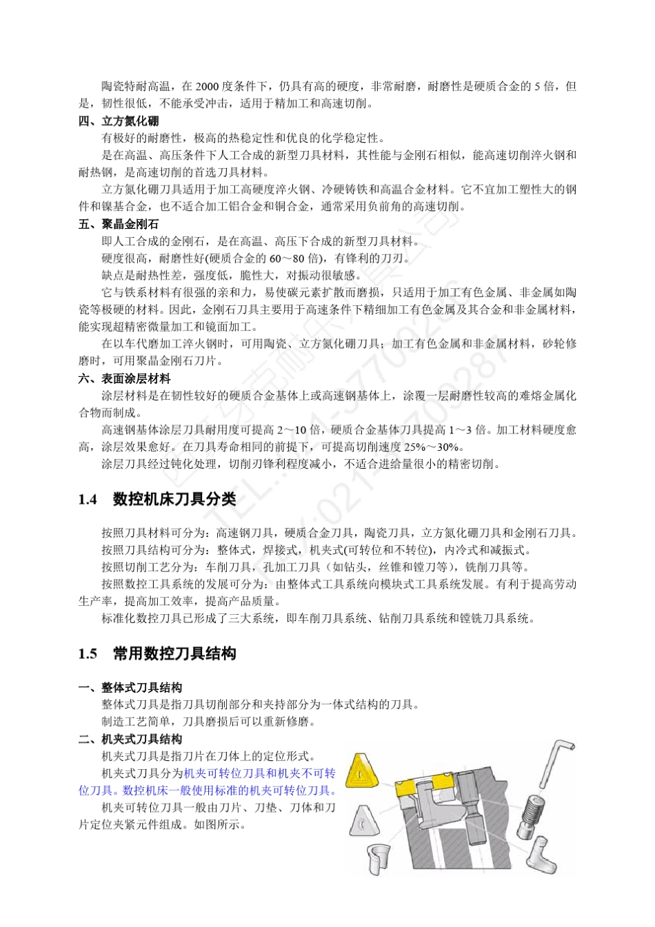 数控刀具及其选用_第3页