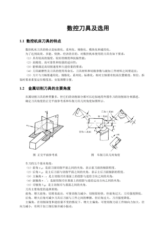 数控刀具及其选用