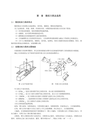 数控刀具及选用