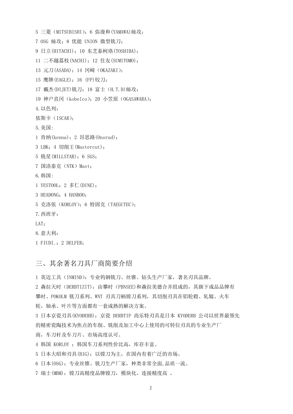 数控刀具国内外排行性能总汇_第2页
