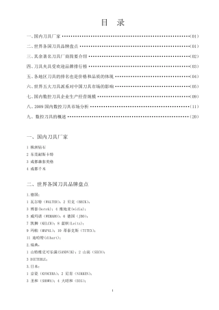 数控刀具国内外排行性能总汇