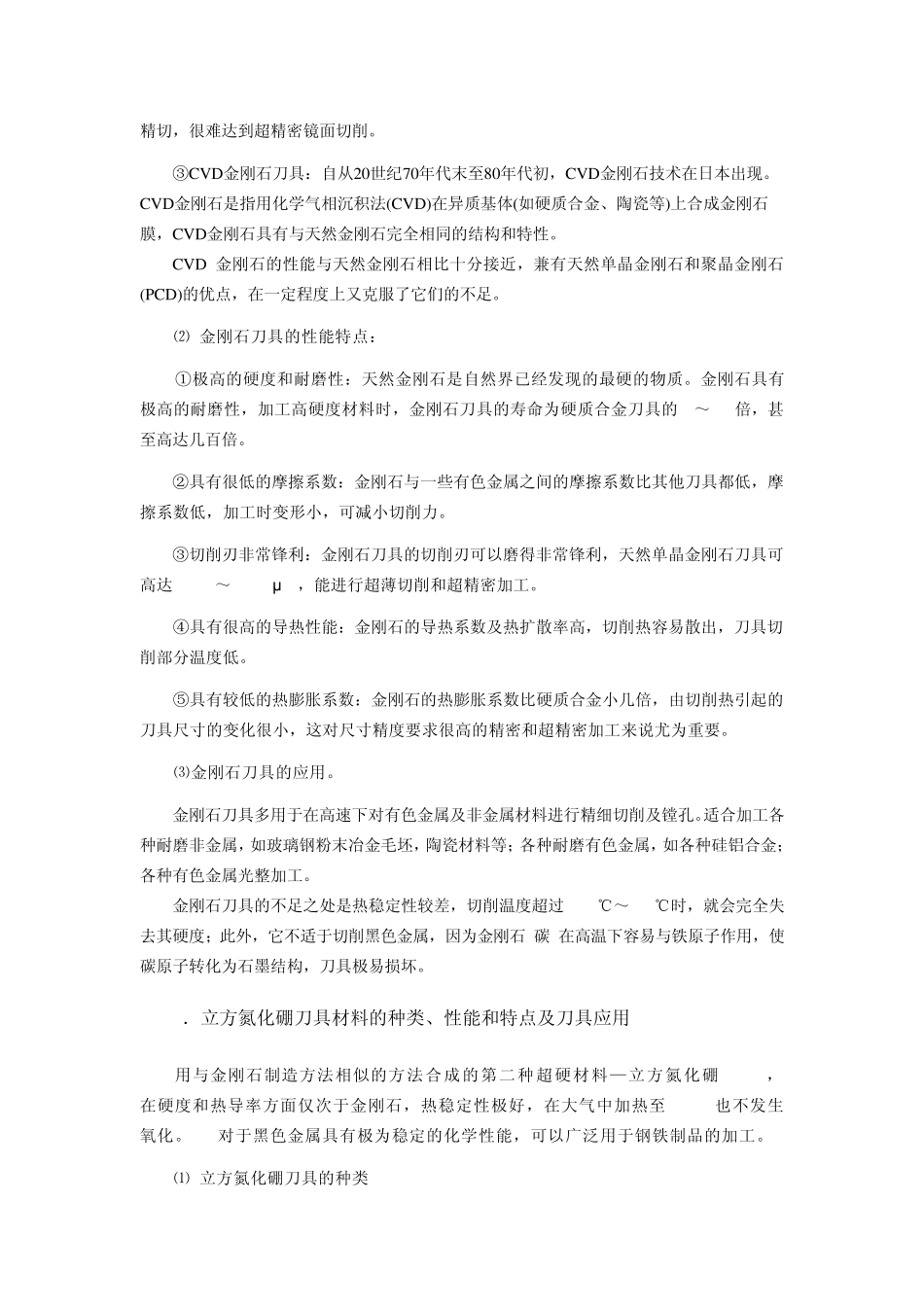 数控刀具材料及选用_第2页