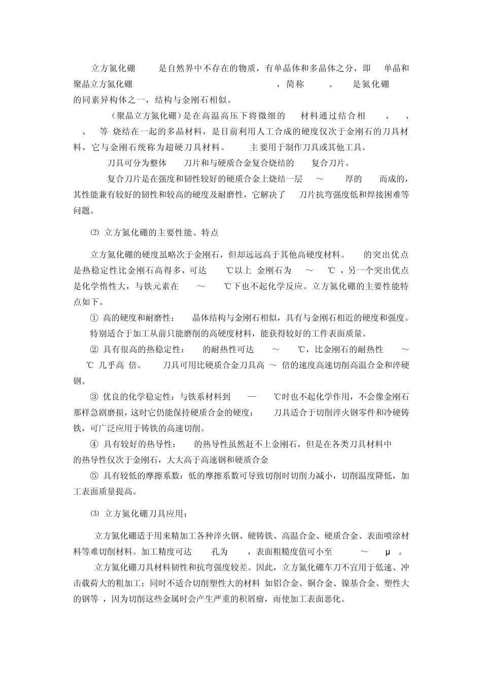 数控刀具材料及选用_第3页