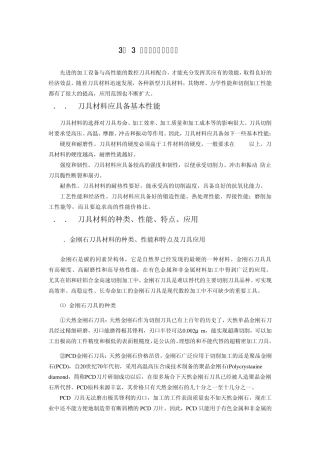 数控刀具材料及选用