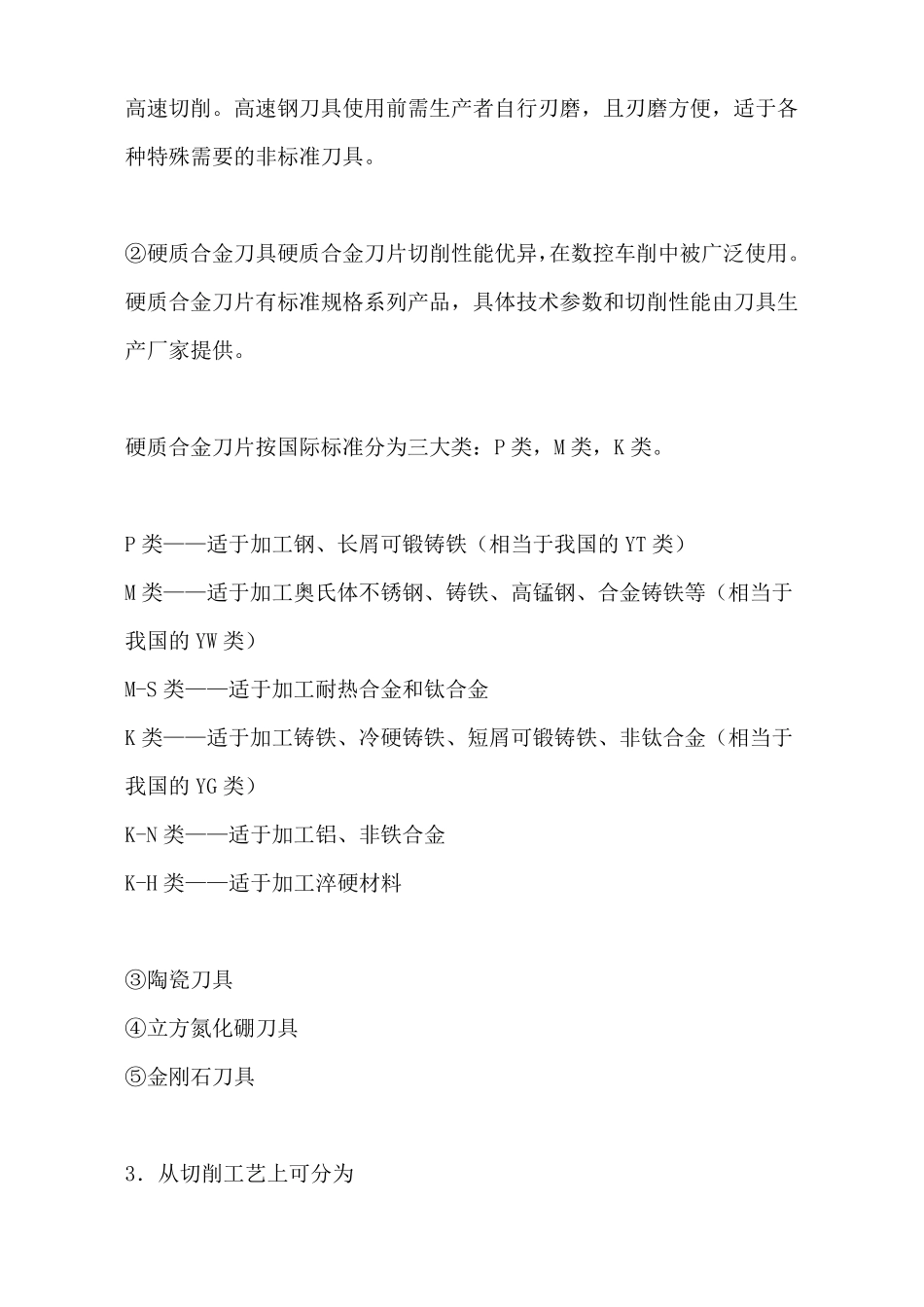 数控刀具种类及特点_第2页
