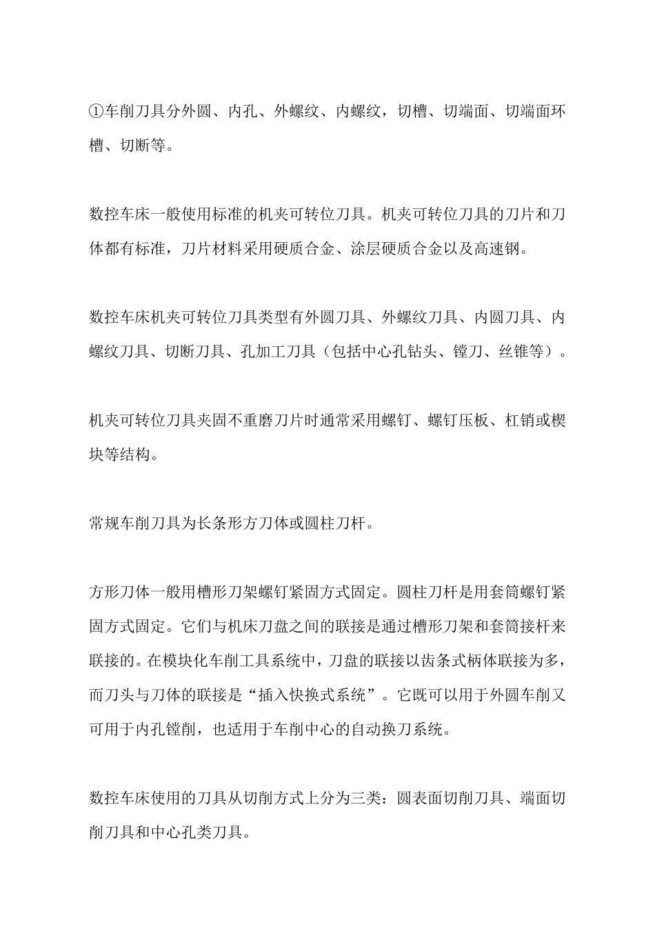 数控刀具种类及特点_第3页