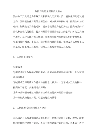 数控刀具种类及特点