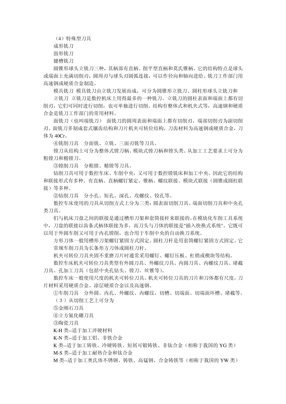 数控刀具知识_第2页