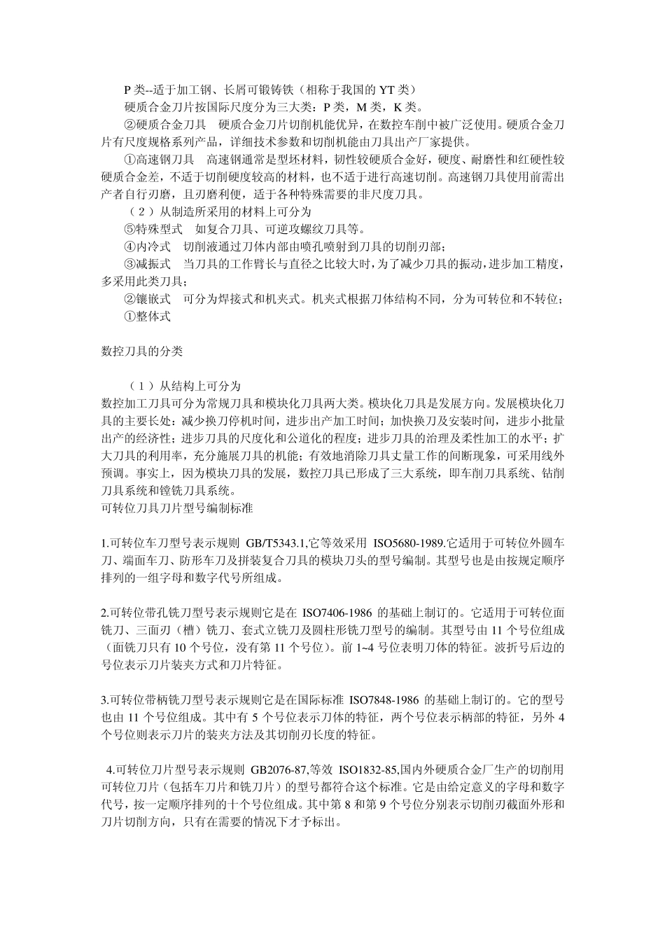 数控刀具知识_第3页