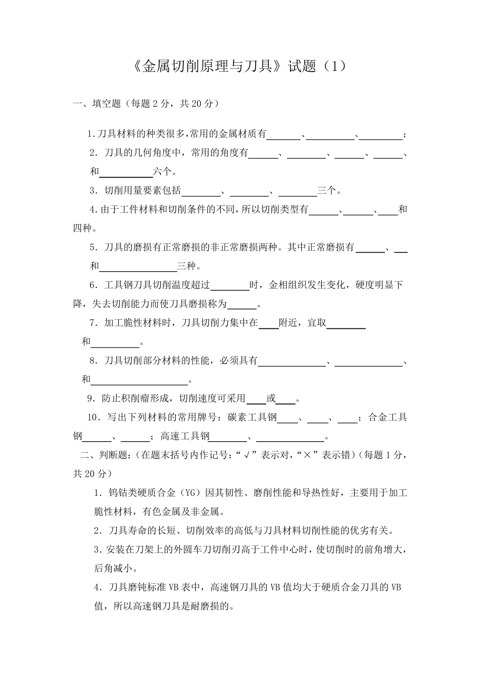 数控刀具考试题目大全_第1页