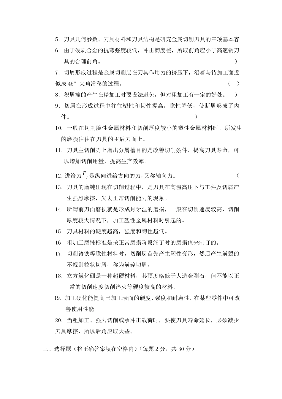 数控刀具考试题目大全_第2页