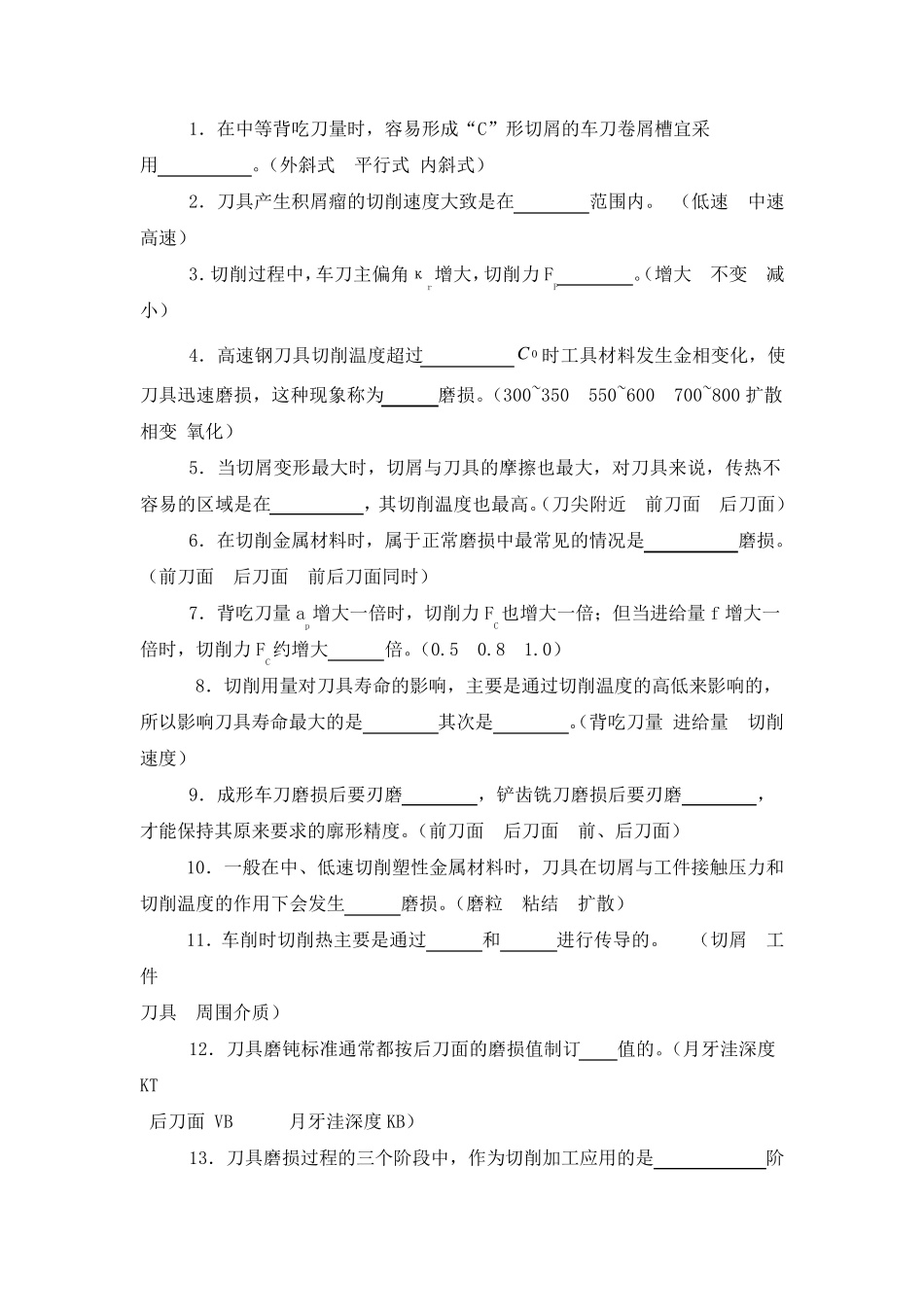 数控刀具考试题目大全_第3页
