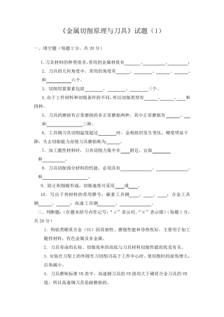 数控刀具考试题目大全