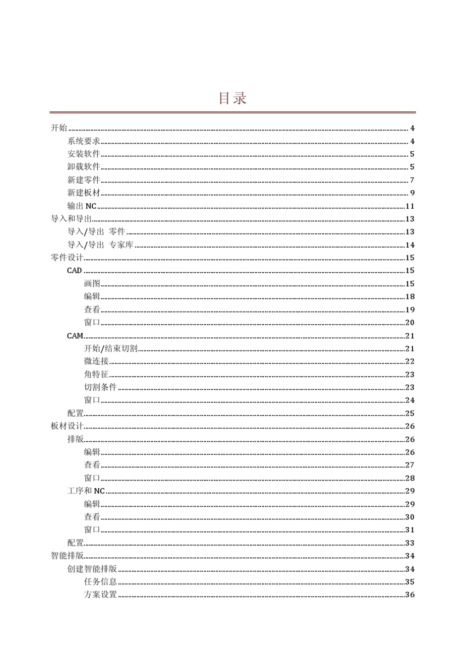 数控切割套料软件CutLeader中文用户手册_第2页