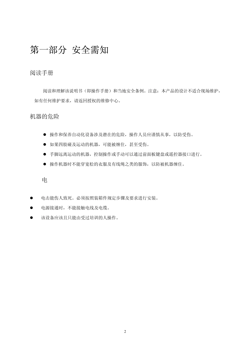 数控切割控制系统说明书_第2页