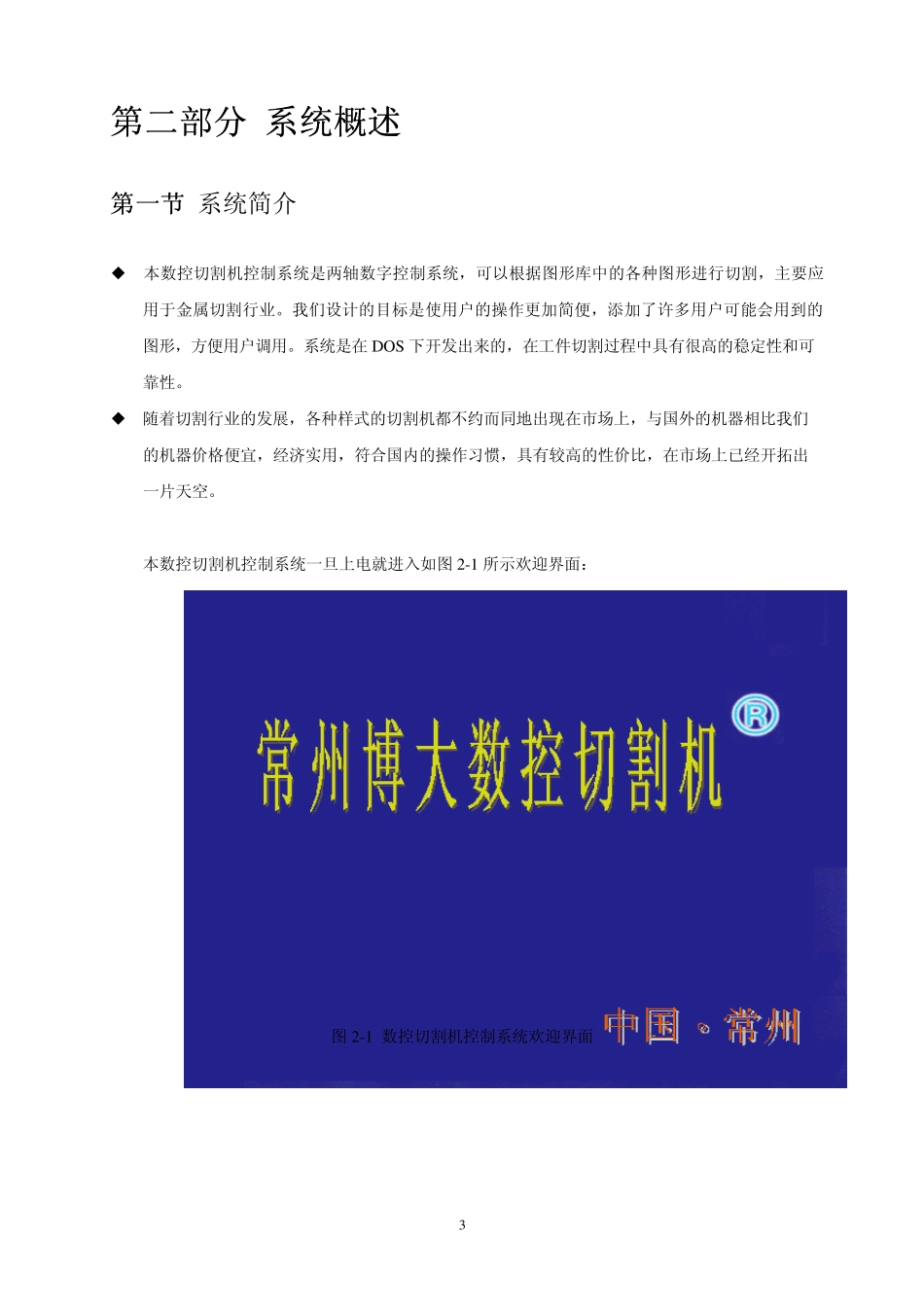 数控切割控制系统说明书_第3页