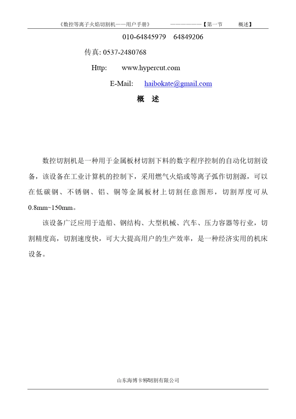 数控切割机操作使用说明_第2页