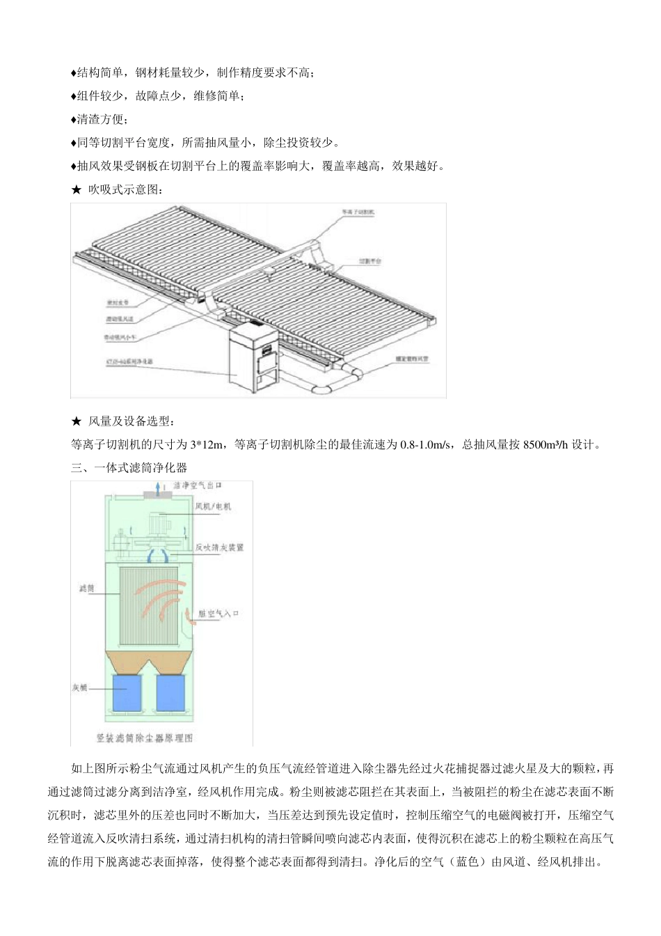 数控切割机除尘解决方案_第3页