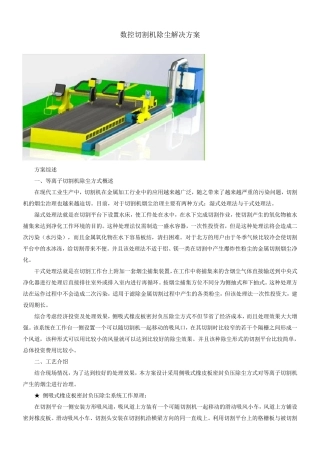 数控切割机除尘解决方案