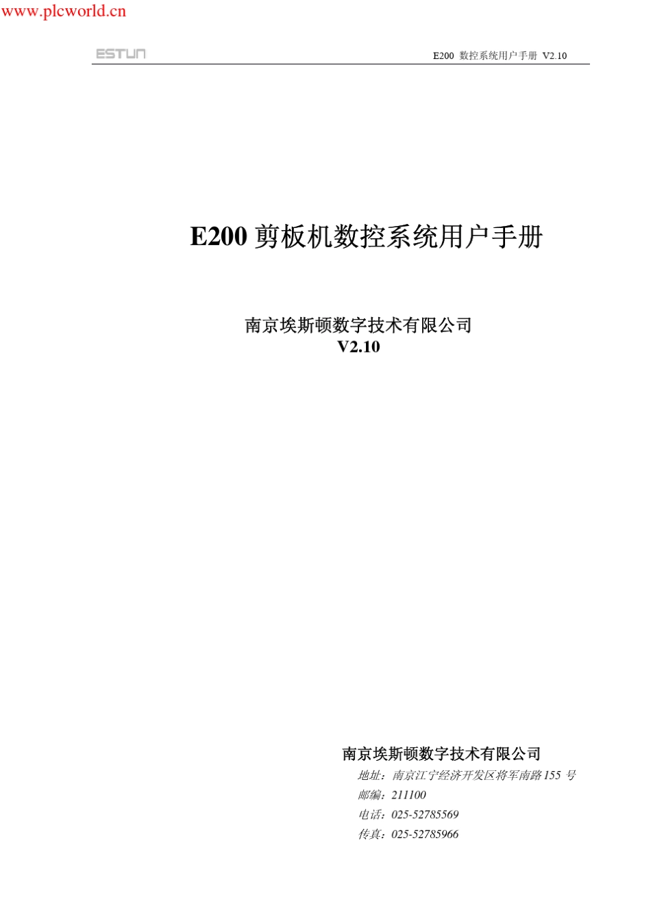 数控剪板机控制器说明书_第1页