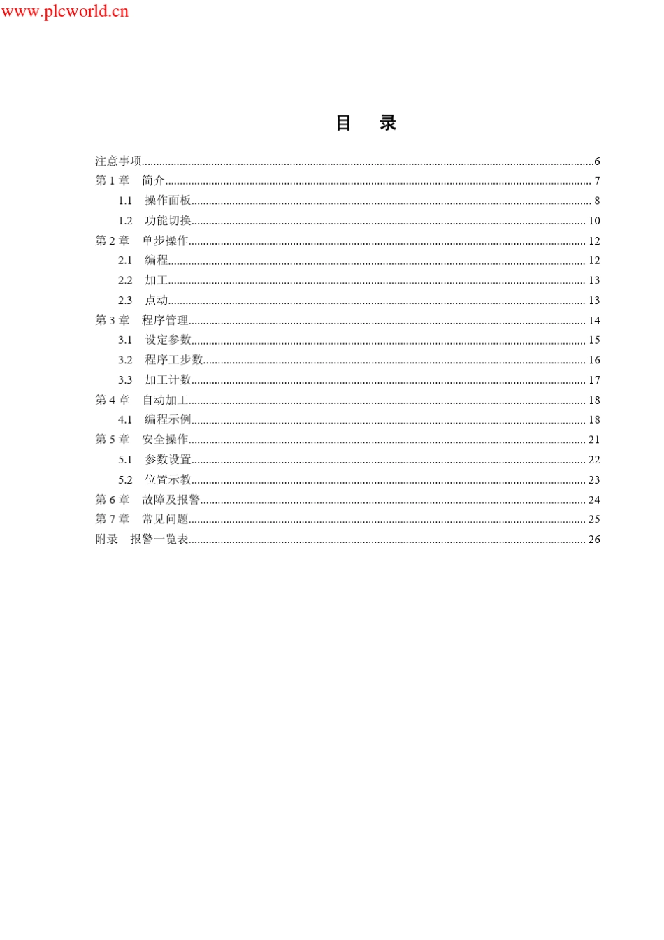 数控剪板机控制器说明书_第3页