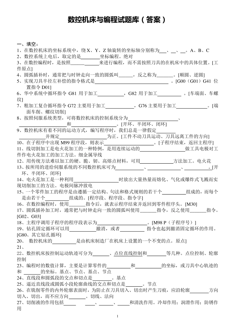 数控加工与编程试题库.._第1页