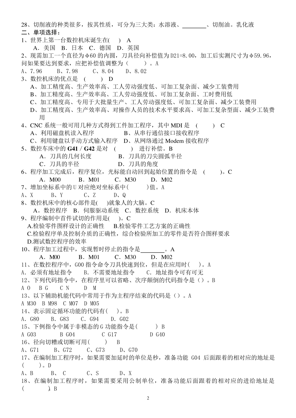 数控加工与编程试题库.._第2页
