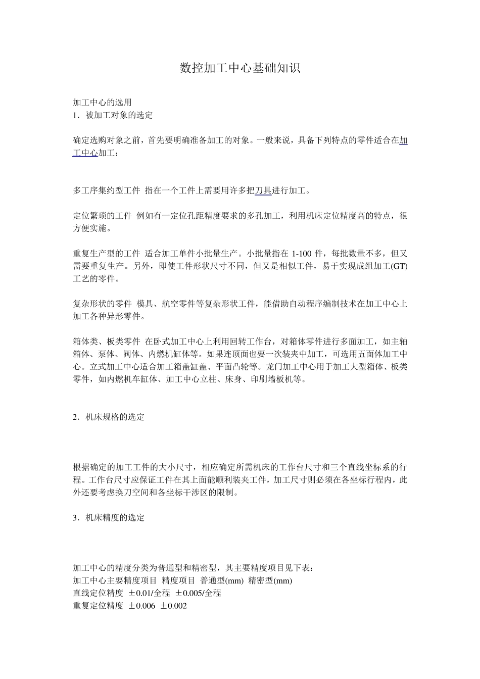 数控加工中心基础知识_第1页