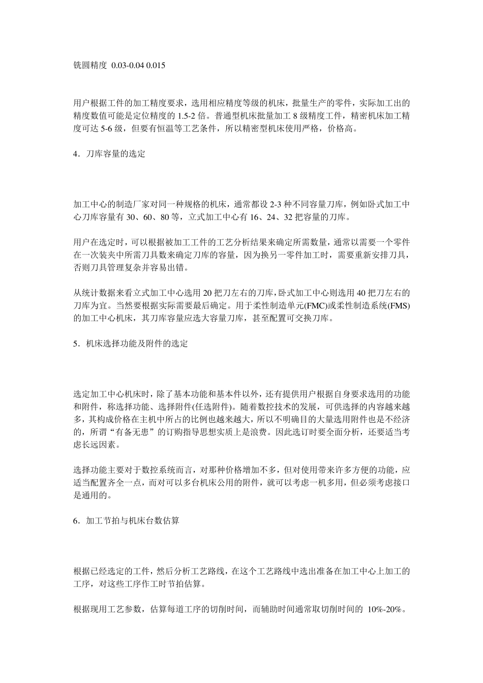 数控加工中心基础知识_第2页