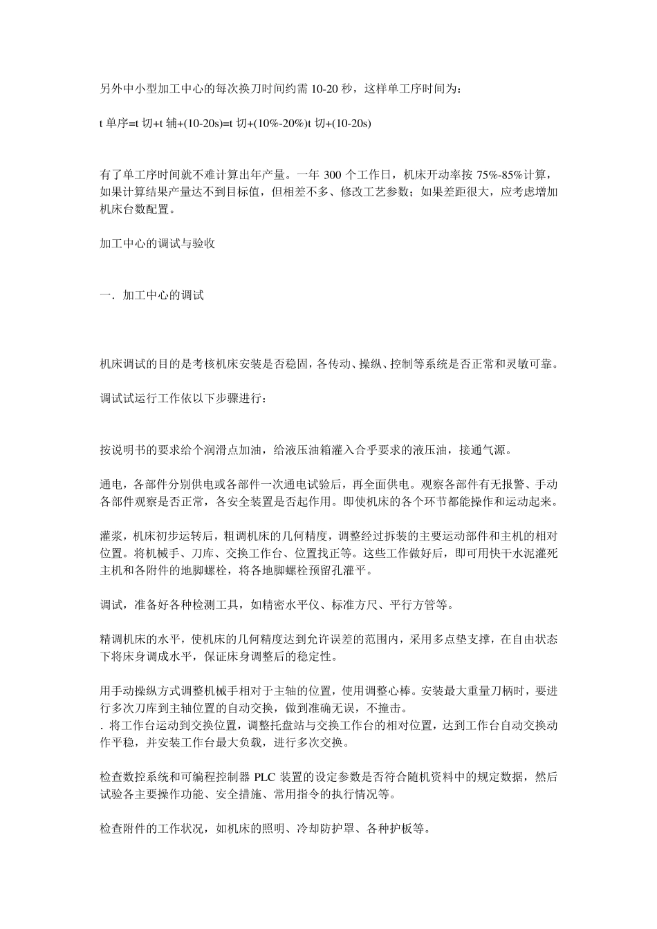 数控加工中心基础知识_第3页