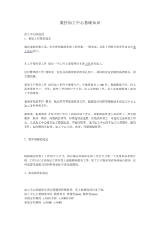 数控加工中心基础知识