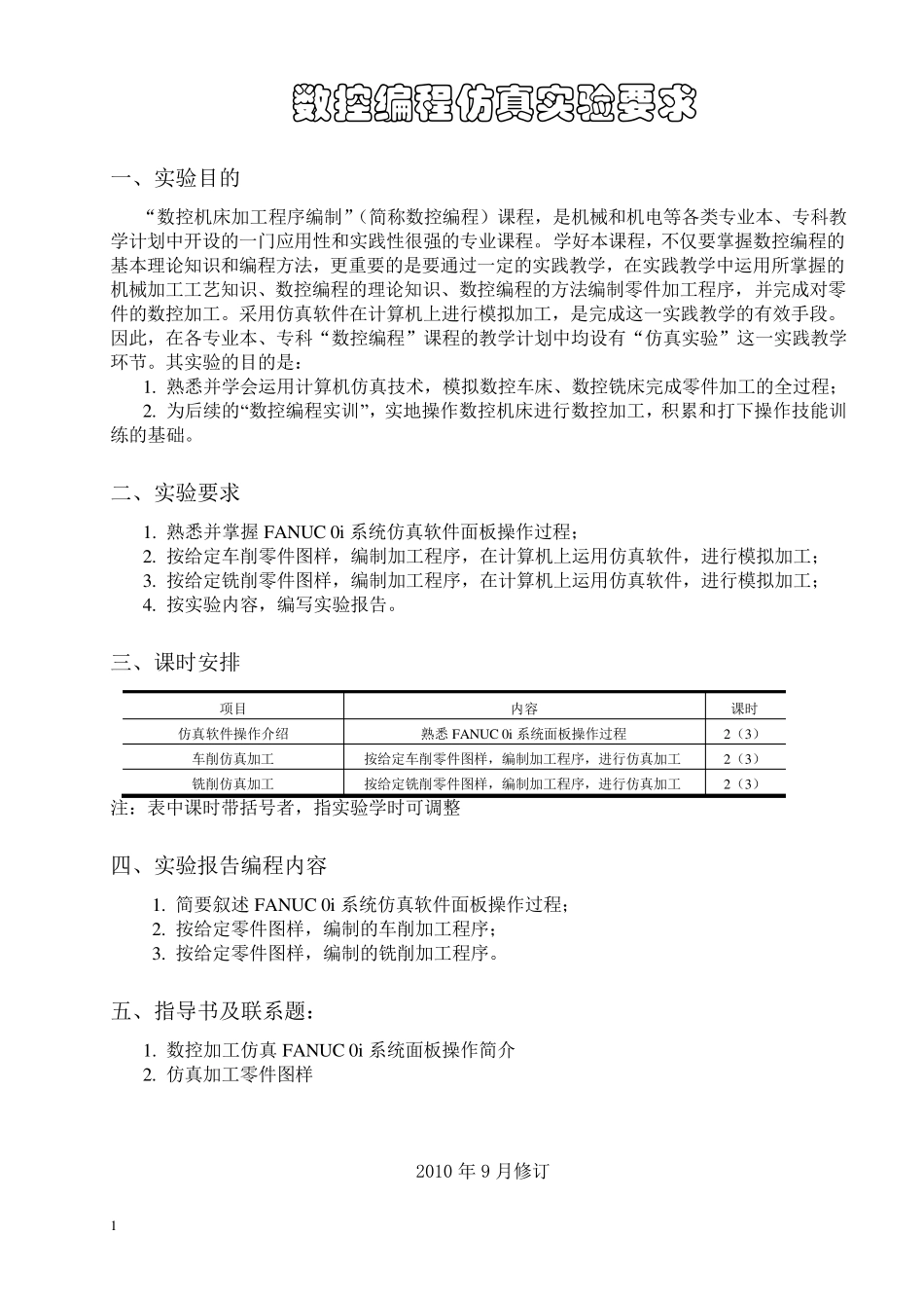 数控加工仿真系统操作说明_第2页