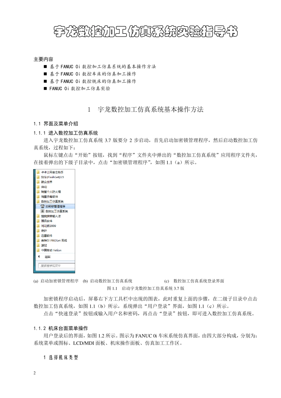 数控加工仿真系统操作说明_第3页