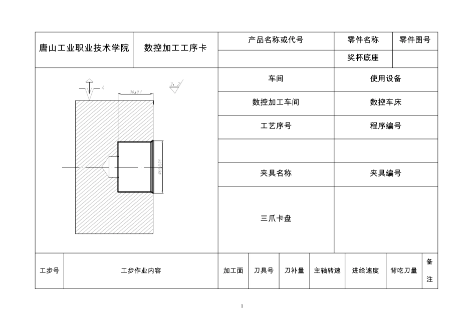 数控加工工序卡_第1页