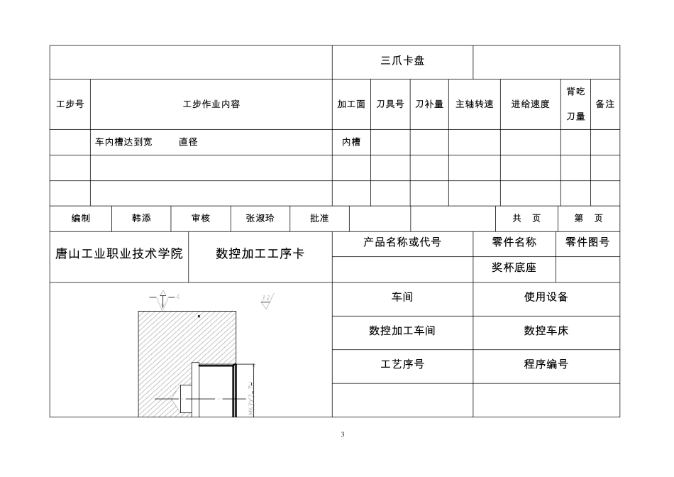 数控加工工序卡_第3页