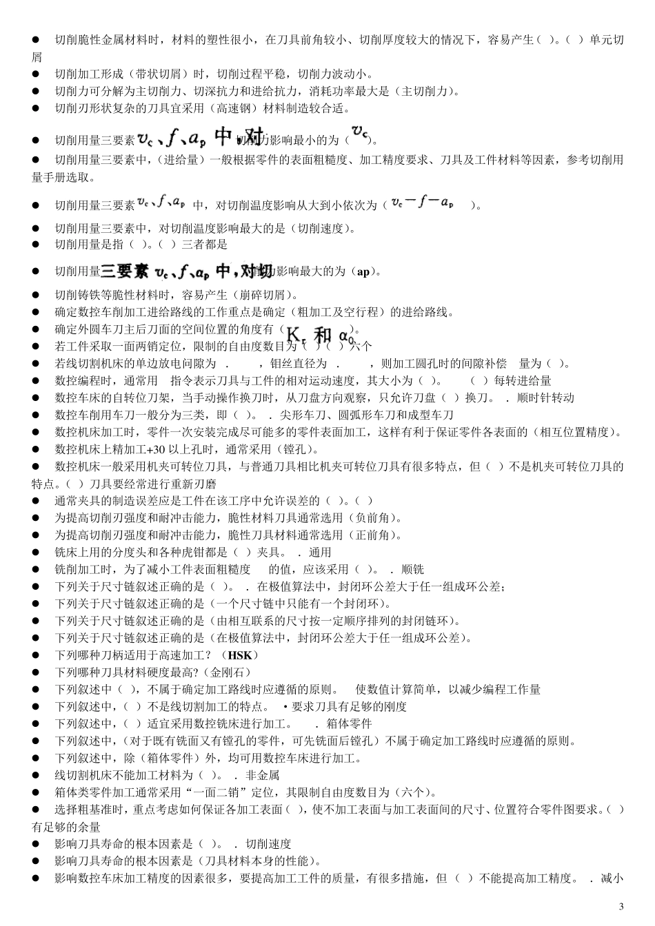 数控加工工艺(大专)习题集_第3页