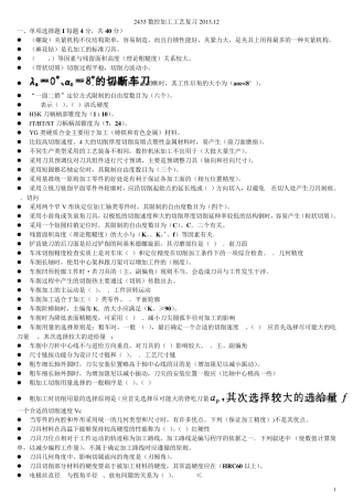 数控加工工艺(大专)习题集