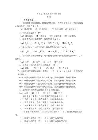 数控加工工艺作业13答案