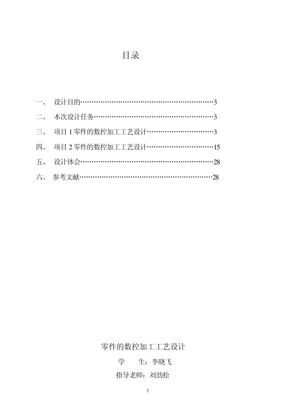 数控加工工艺分析_第2页