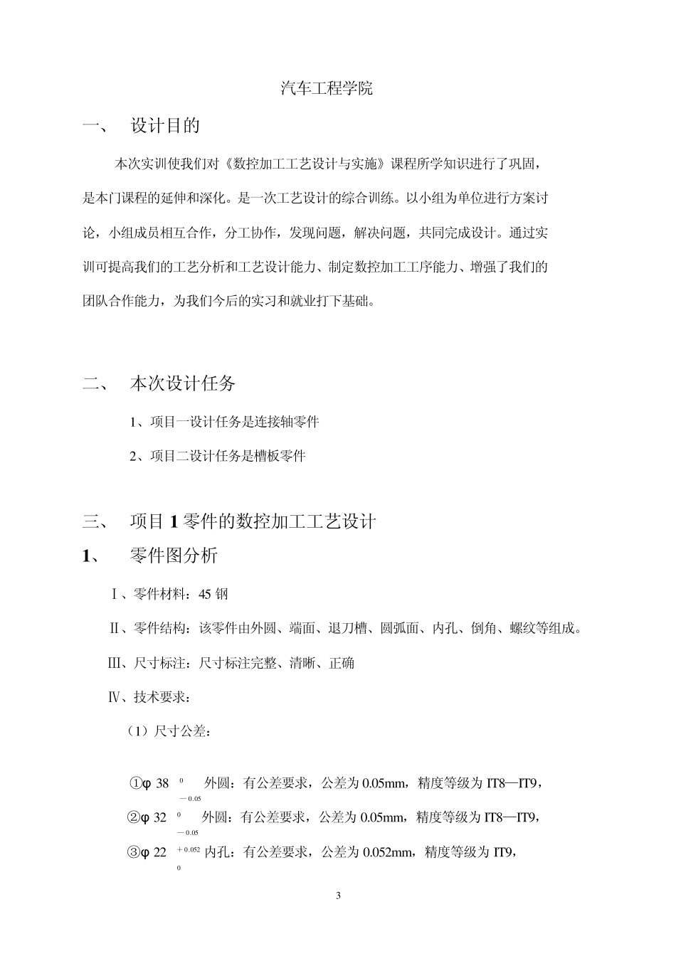 数控加工工艺分析_第3页