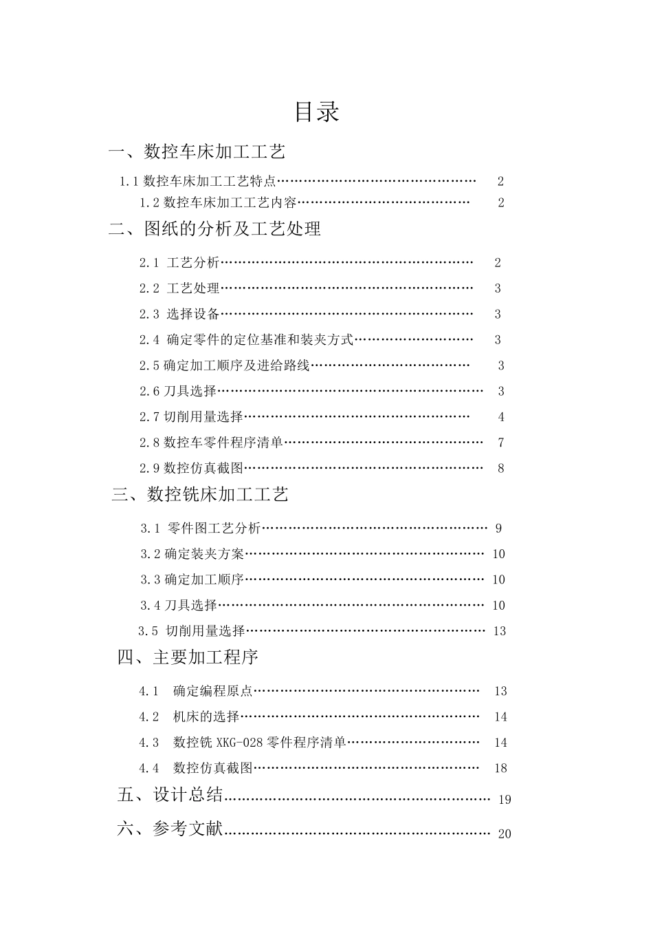 数控加工工艺课程设计_第1页