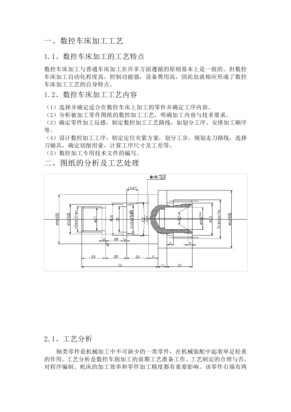 数控加工工艺课程设计_第2页