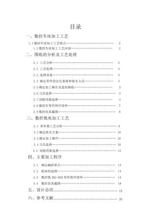 数控加工工艺课程设计