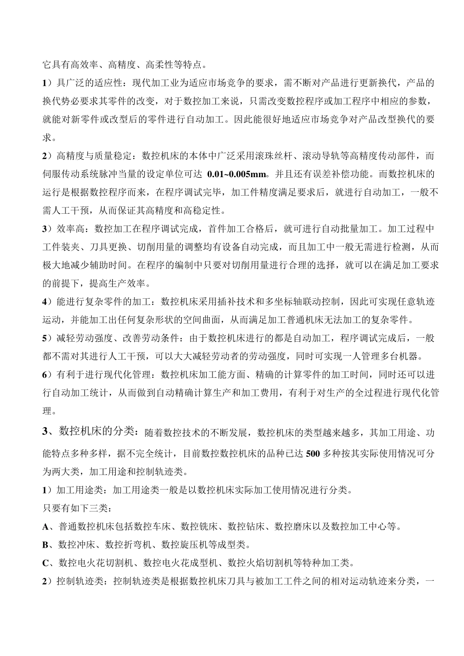 数控加工技术实训报告_第3页