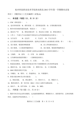 数控加工工艺期末试卷A及答案